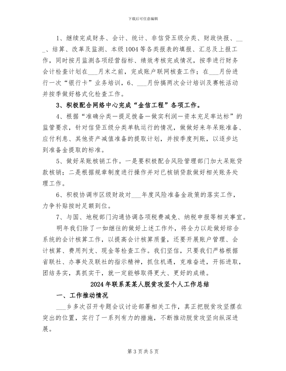 2024年联社财务工作总结样本_第3页