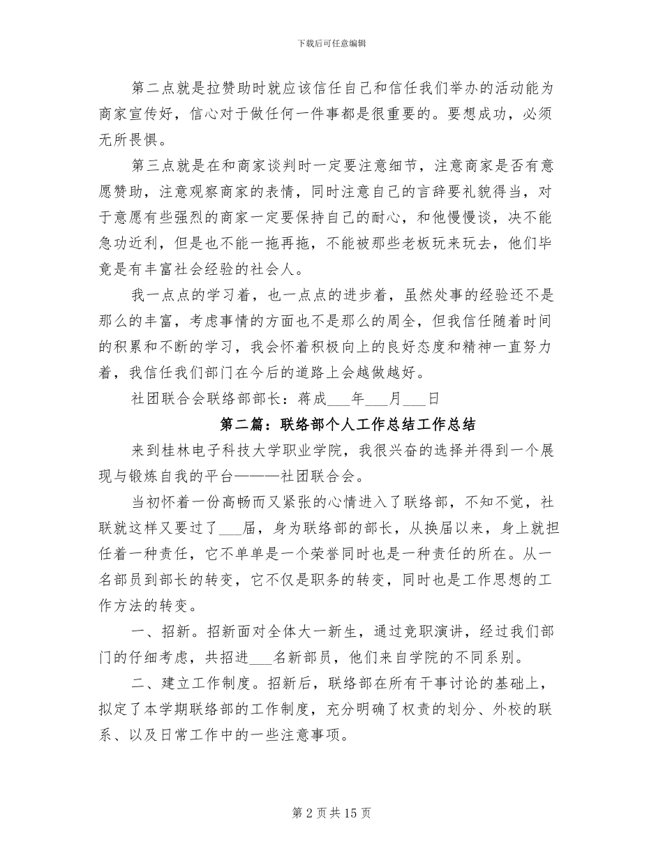 2024年联络部个人工作总结模板_第2页