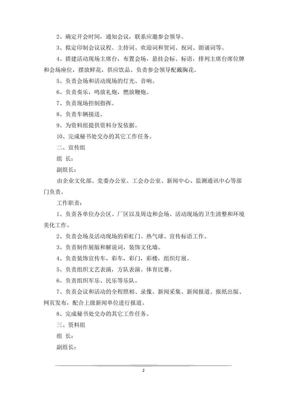 大型活动组织方案_第2页