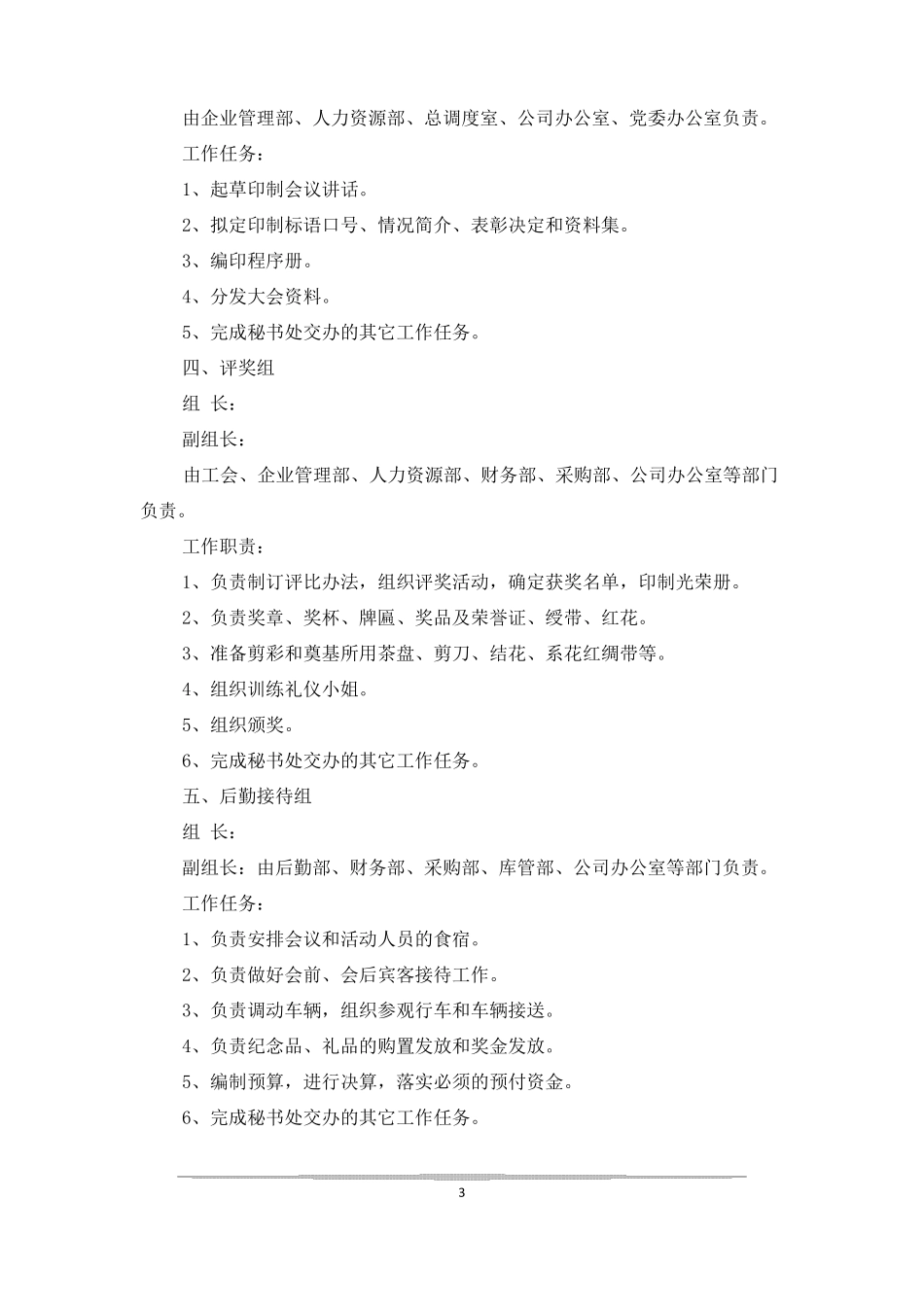 大型活动组织方案_第3页