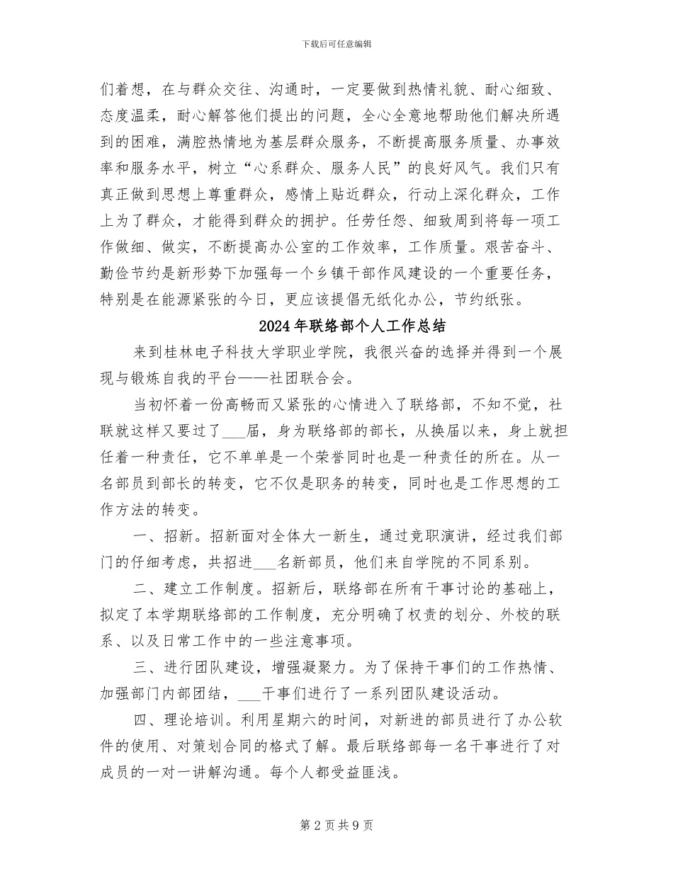 2024年联络群众干部作风建设工作总结_第2页