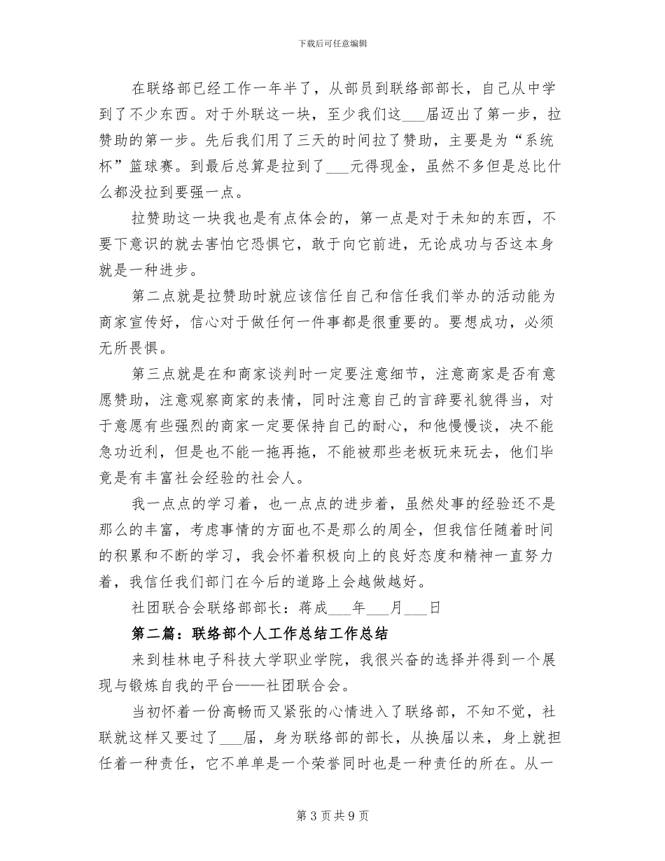 2024年联络群众干部作风建设工作总结_第3页