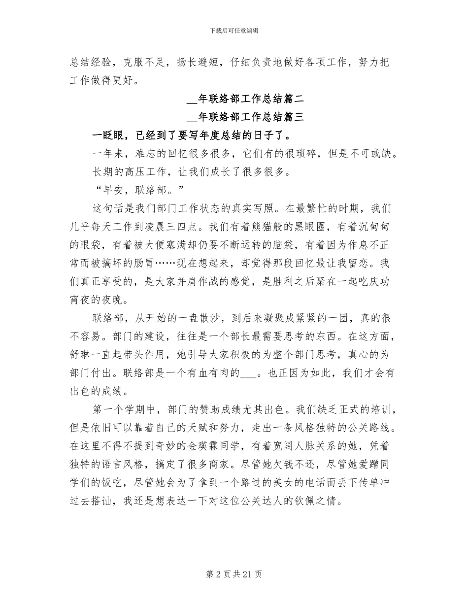 2024年联络部工作总结_第2页