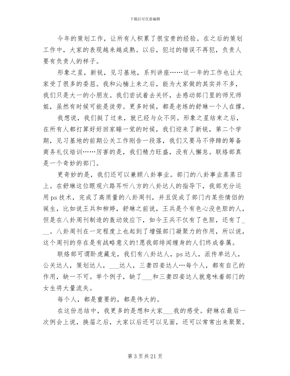 2024年联络部工作总结_第3页