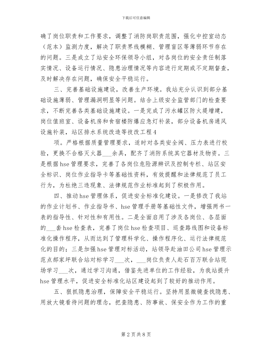 2024年联合站安全环保工作总结_第2页