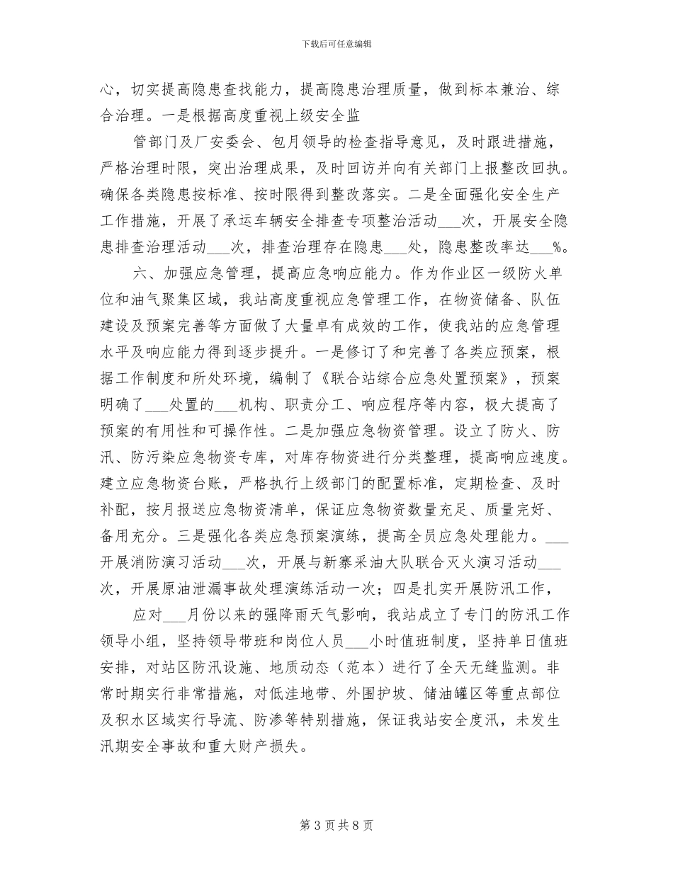 2024年联合站安全环保工作总结_第3页