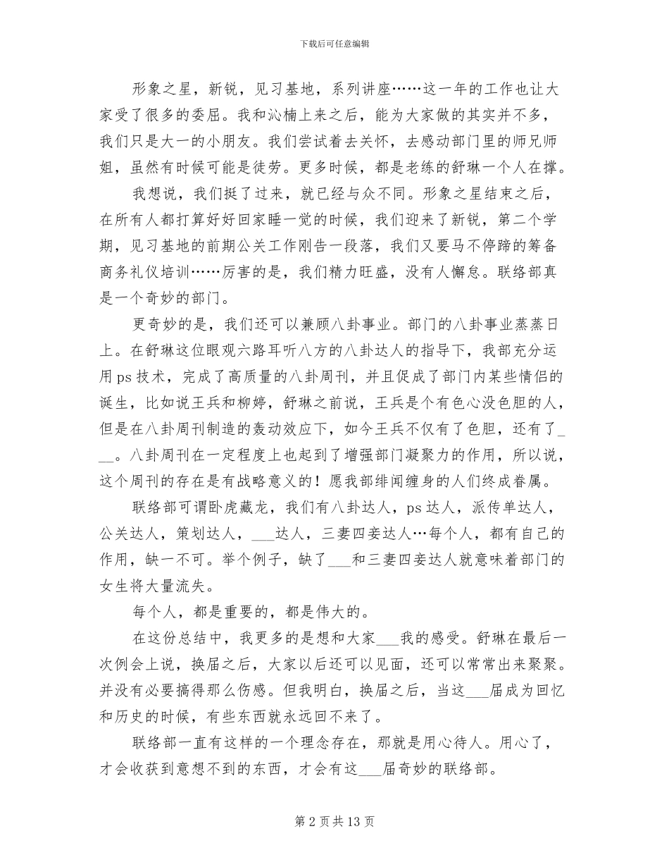 2024年联络部工作总结报告_第2页