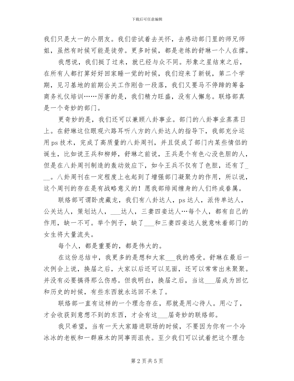 2024年联络部年度个人工作总结_第2页