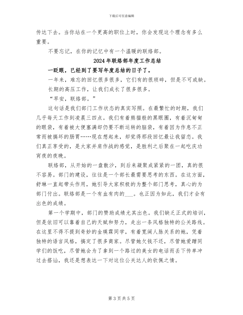 2024年联络部年度个人工作总结_第3页