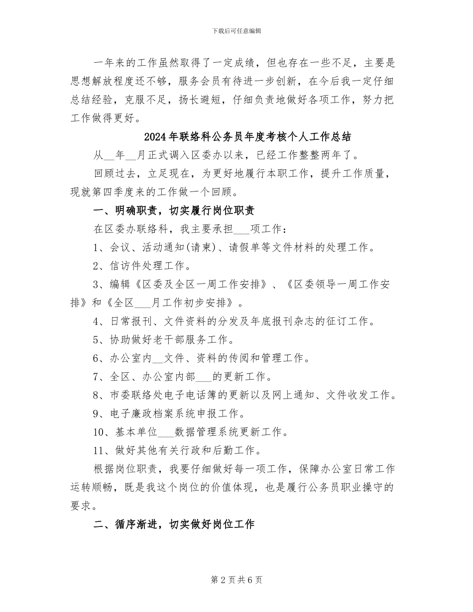 2024年联络工作总结_第2页