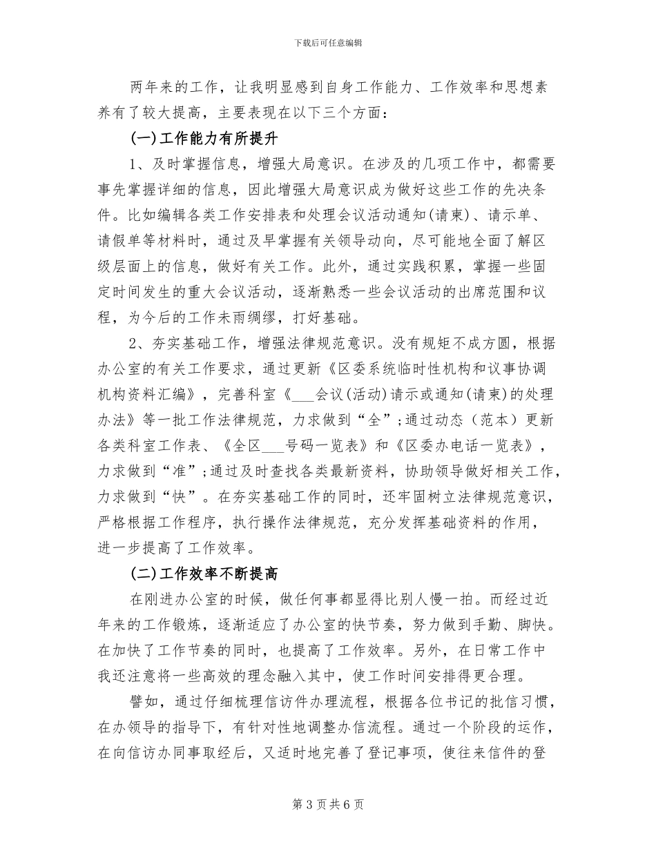 2024年联络工作总结_第3页