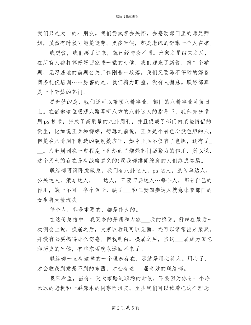 2024年联络部工作总结范文_第2页