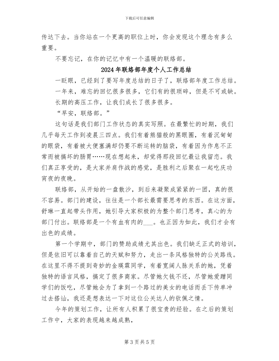 2024年联络部工作总结范文_第3页