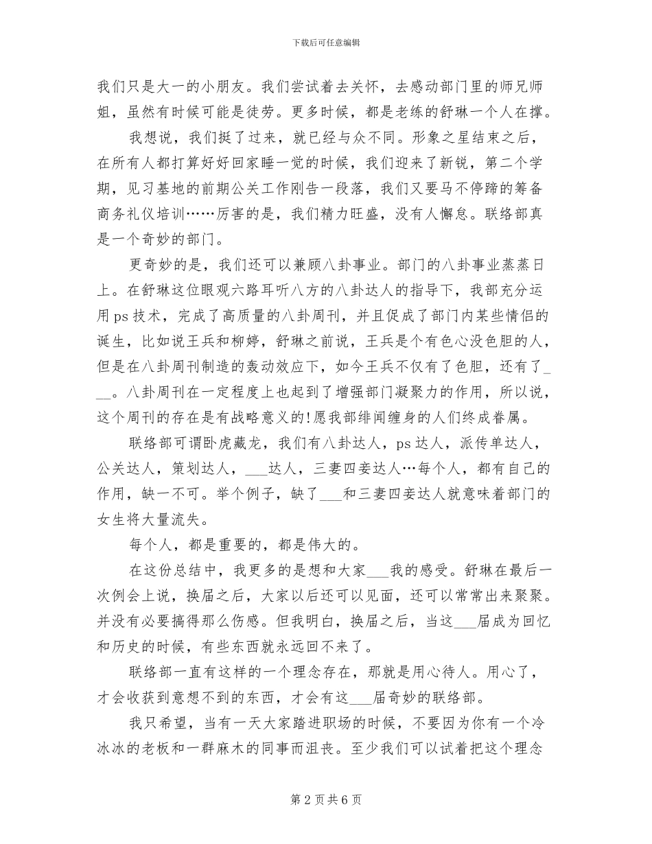 2024年联络部年度工作总结_第2页