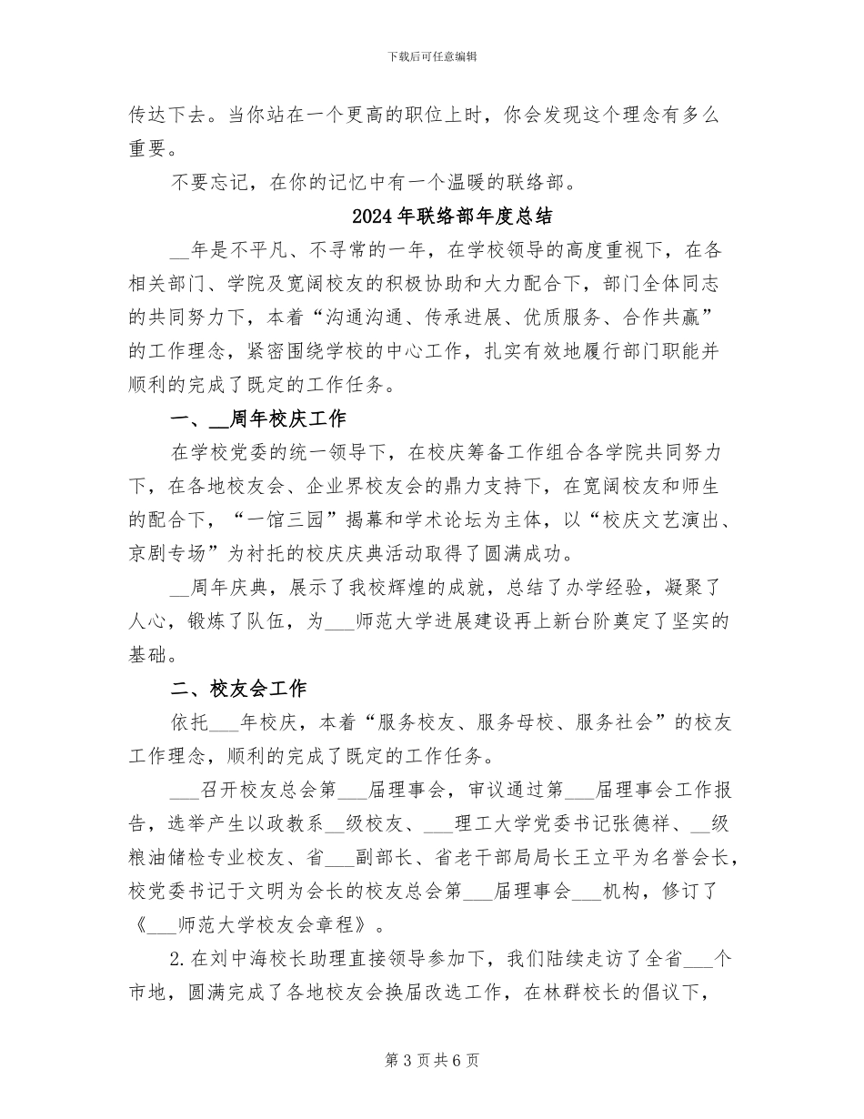 2024年联络部年度工作总结_第3页