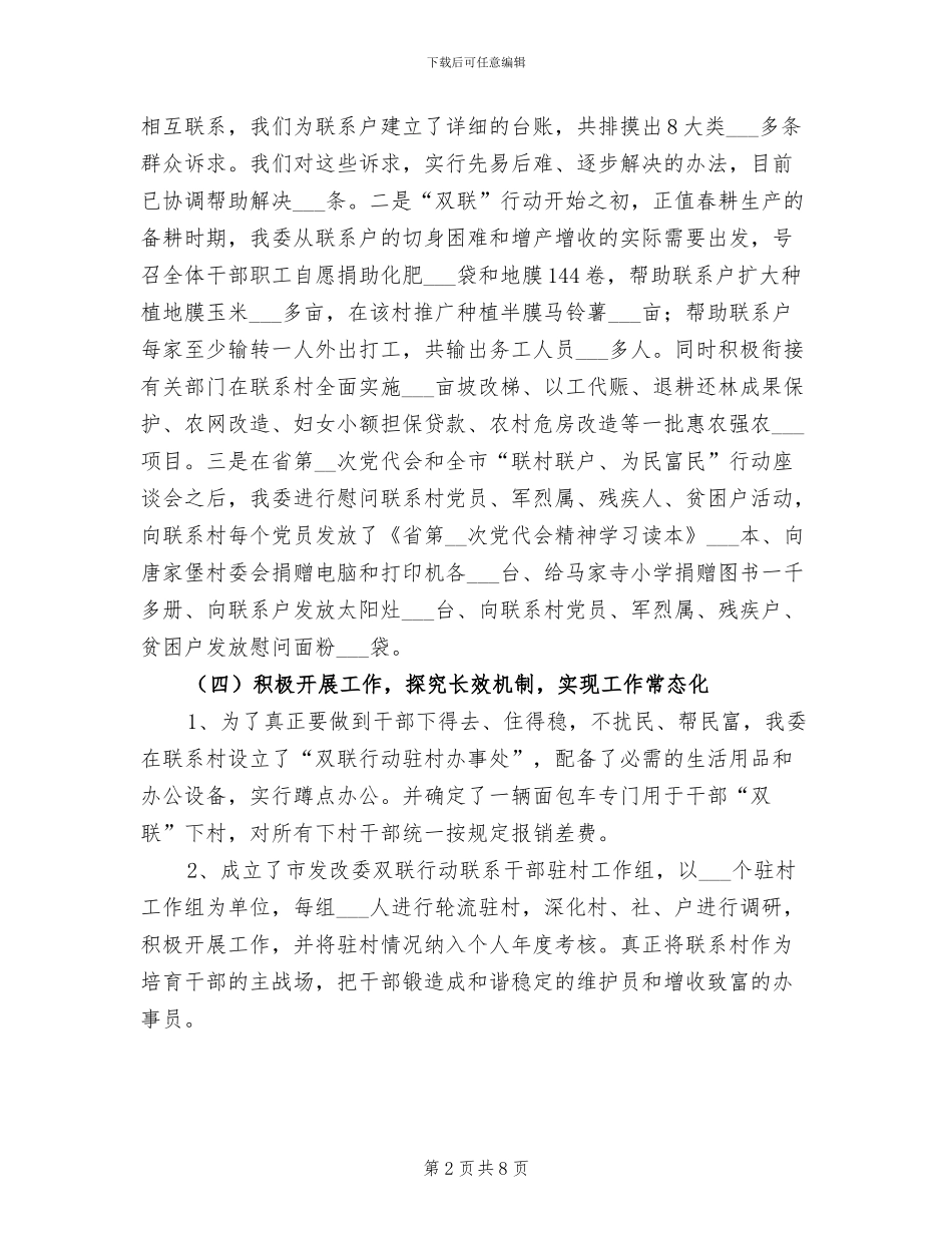 2024年联村联户个人工作总结_第2页
