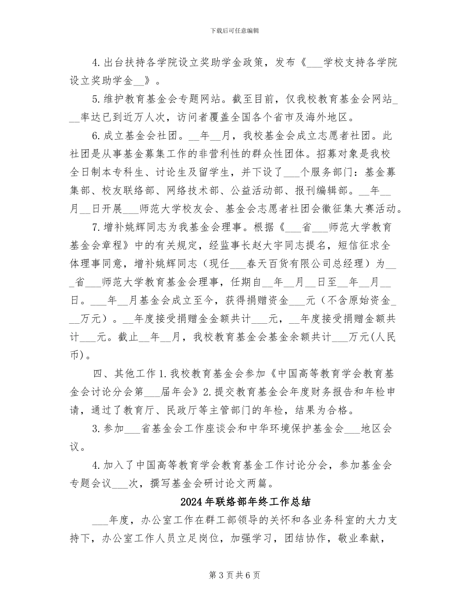 2024年联络部年度总结_第3页