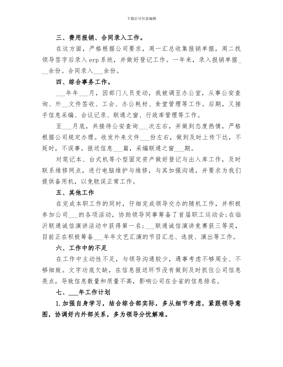 2024年联通公司个人的年终工作总结_第2页