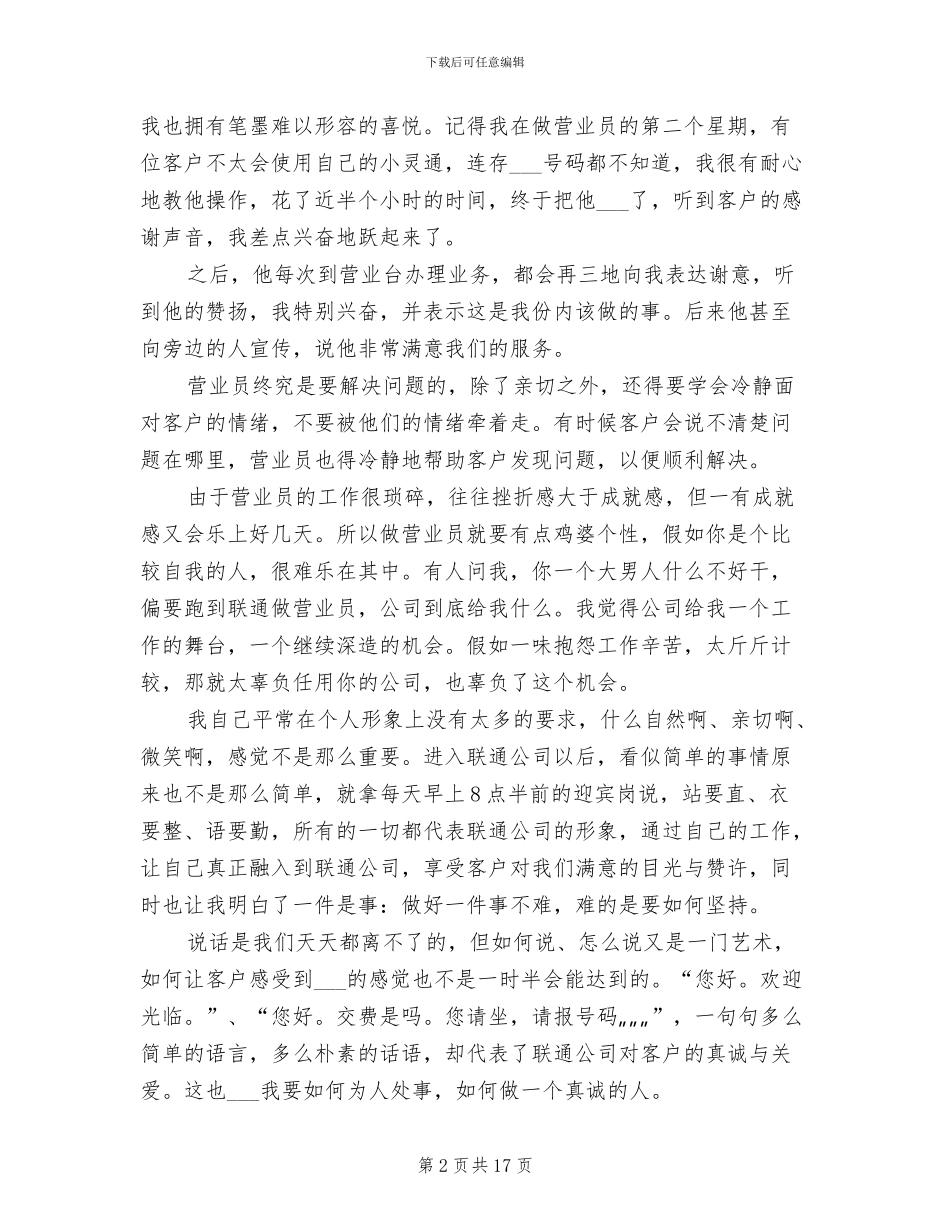 2024年联通个人工作总结范本_第2页