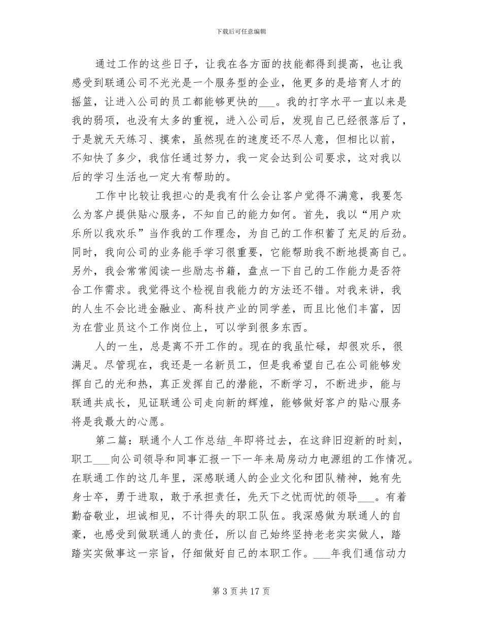 2024年联通个人工作总结范本_第3页