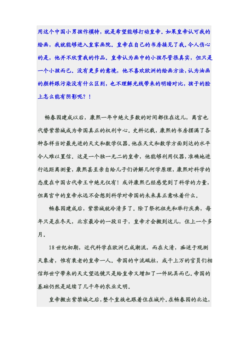 大型电影纪录片圆明园校对版_第3页