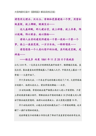 大型电影纪录片圆明园校对版