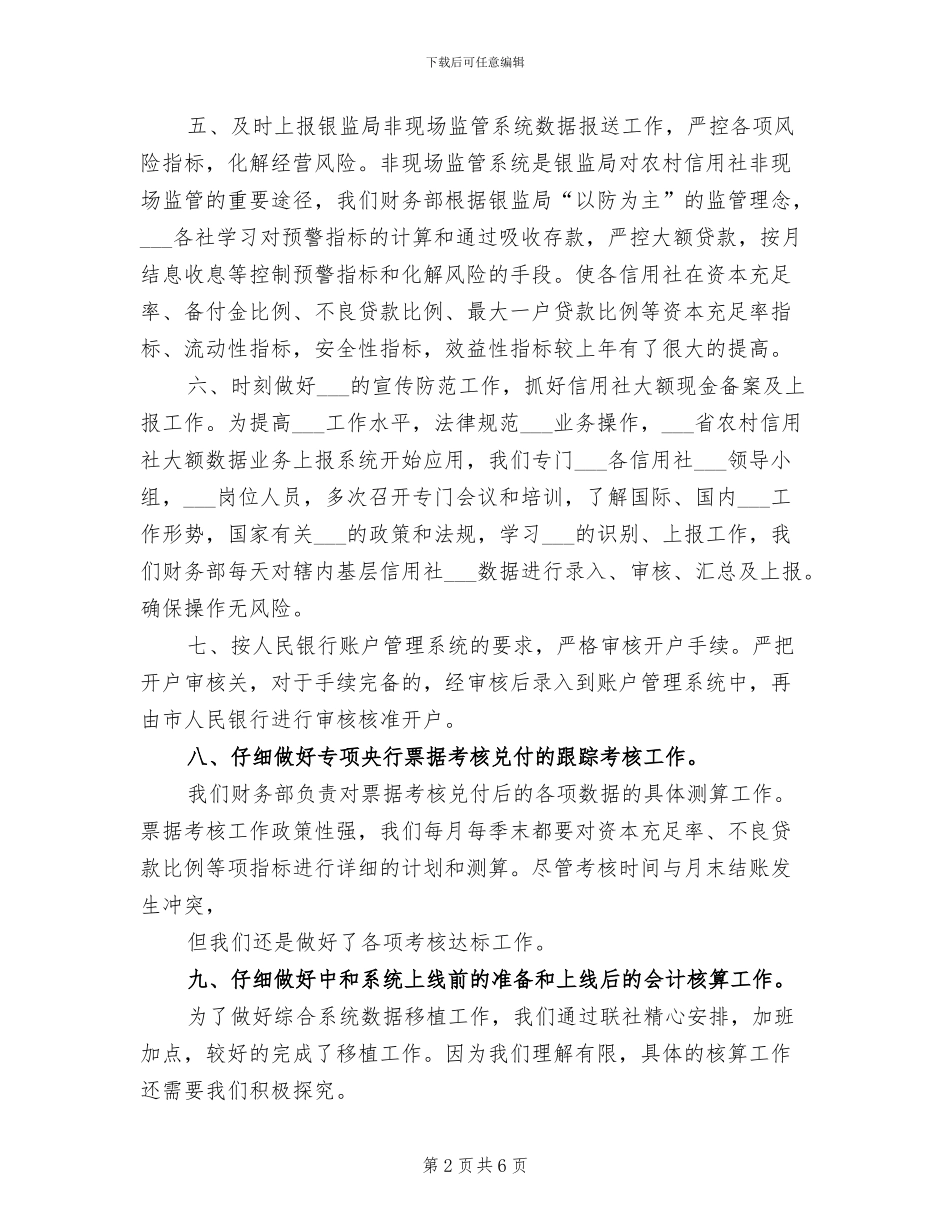 2024年联社年度计划财务工作总结_第2页