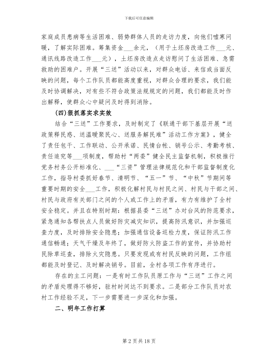 2024年联通三送工作小组年度总结_第2页