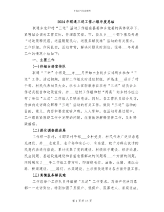 2024年联通三送工作小组年度总结