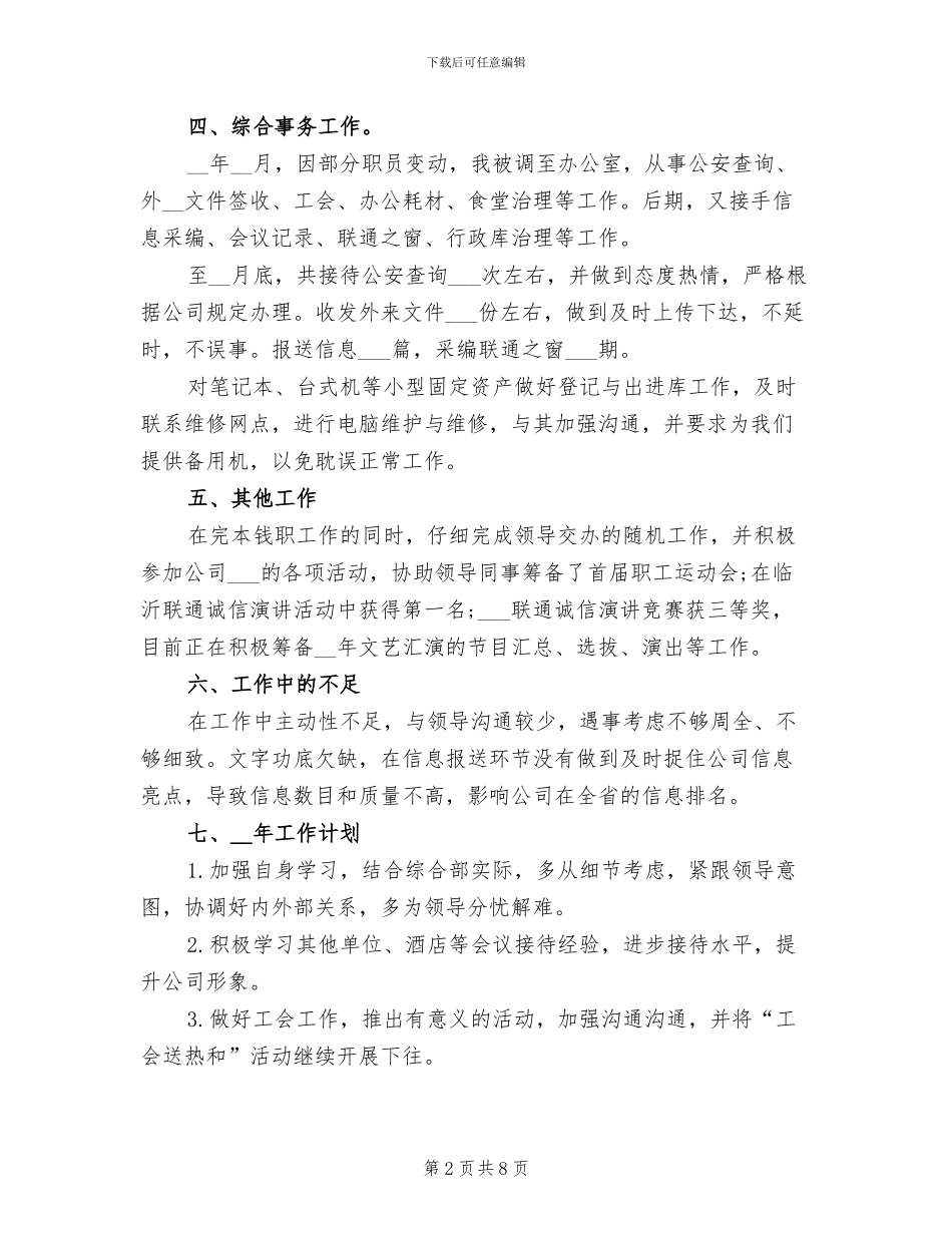 2024年联通公司前台接待员工作总结_第2页