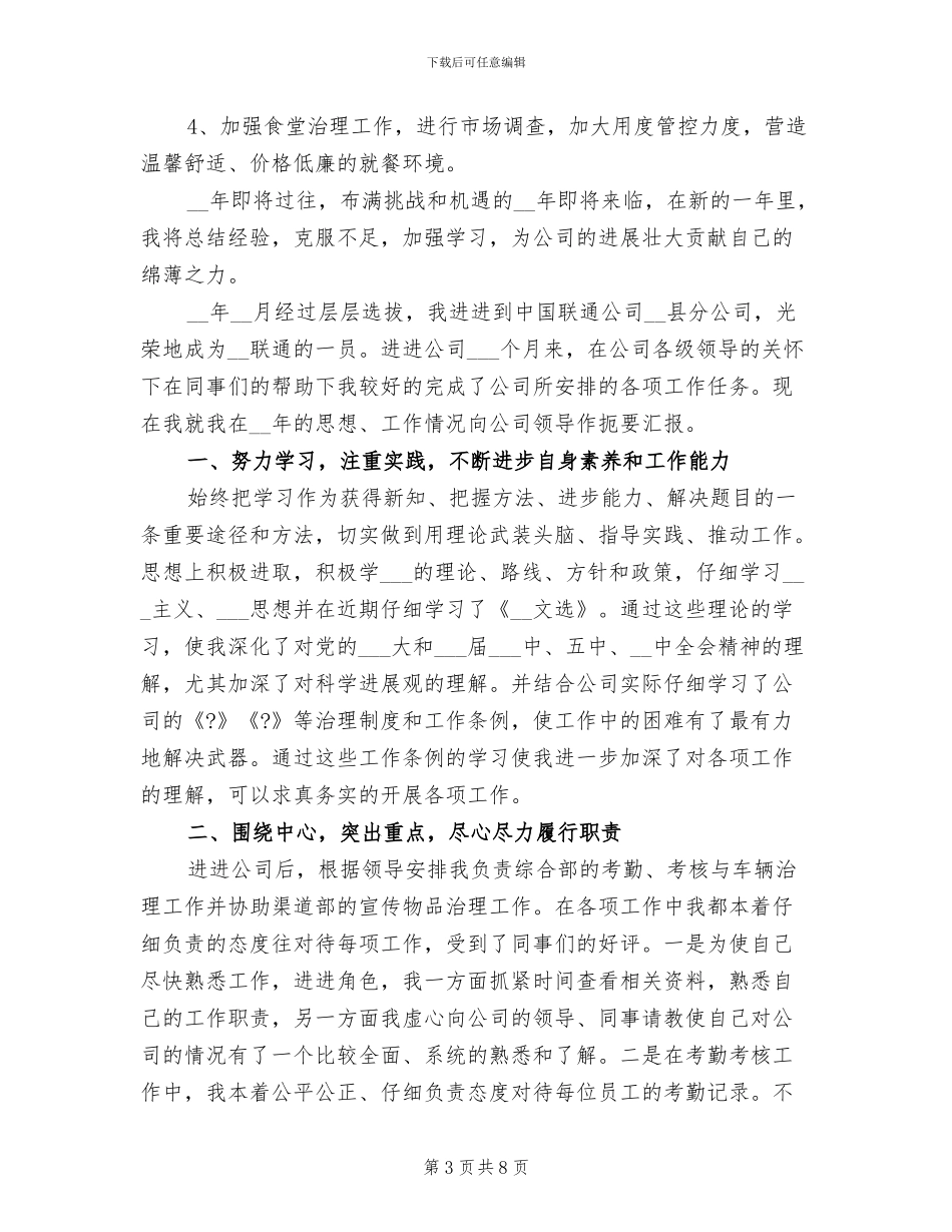 2024年联通公司前台接待员工作总结_第3页