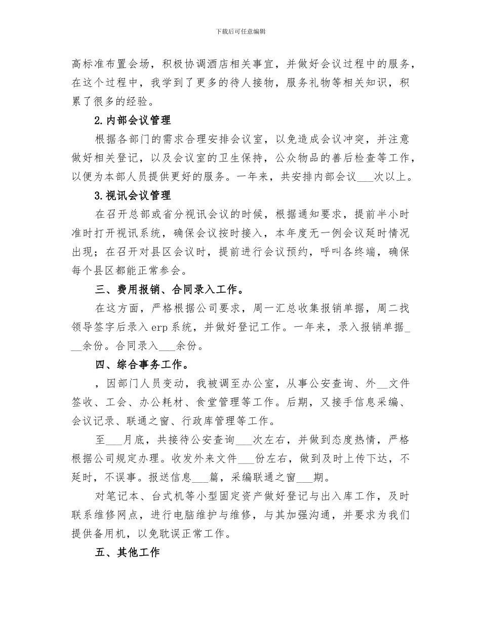 2024年联通公司个人工作自我总结_第3页