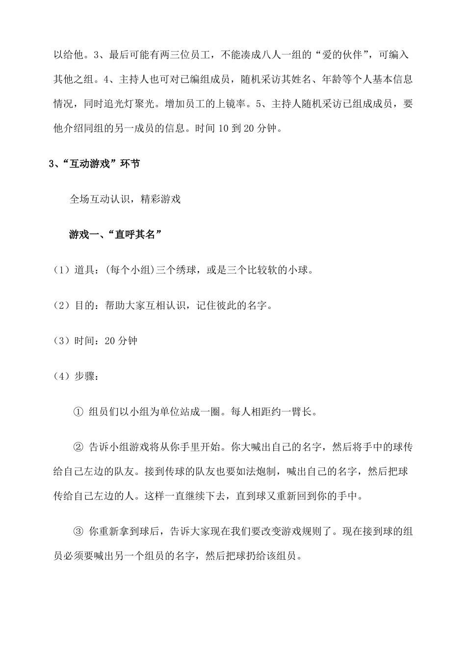 大型相亲活动游戏_第2页