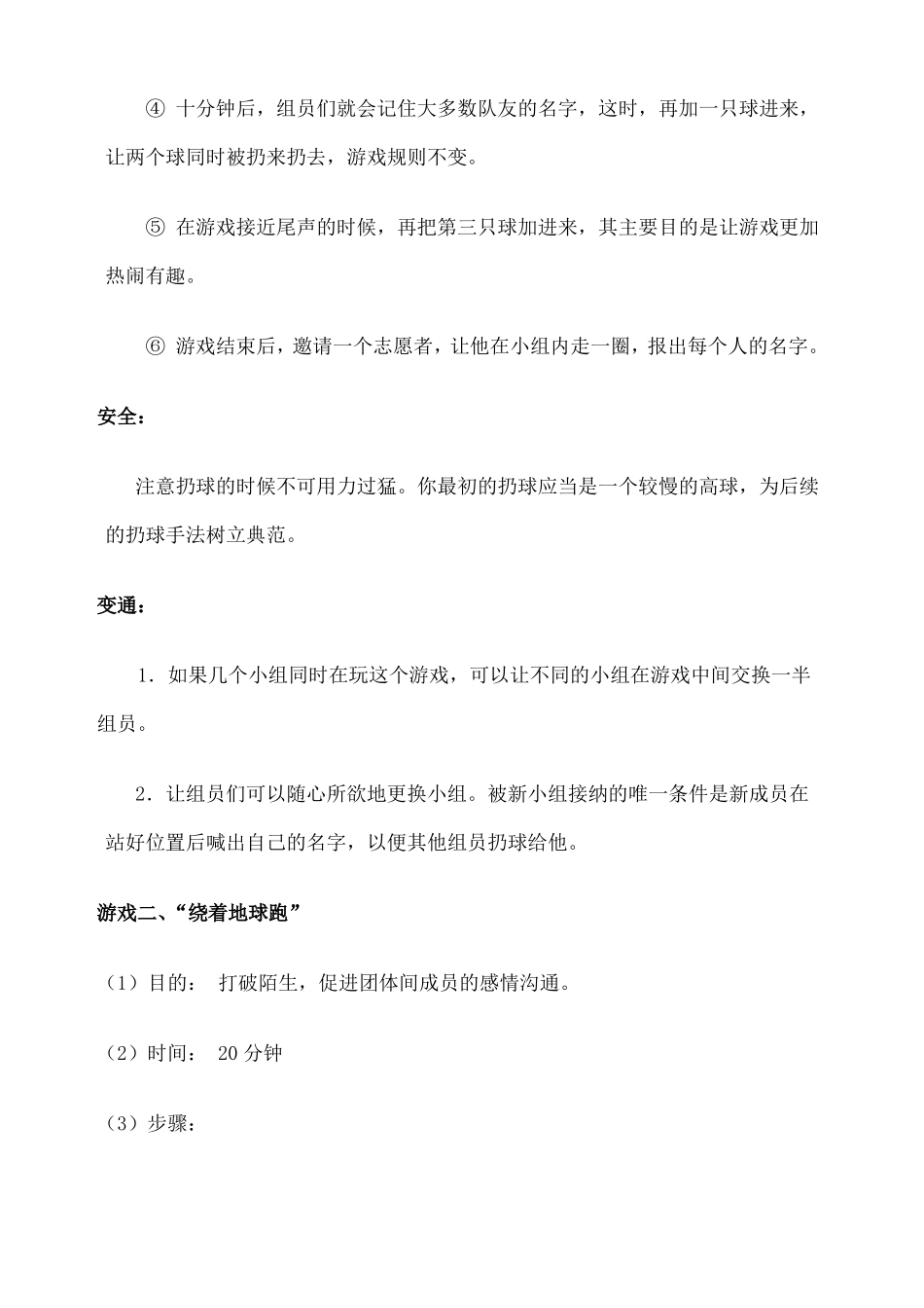 大型相亲活动游戏_第3页