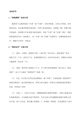 大型相亲活动游戏