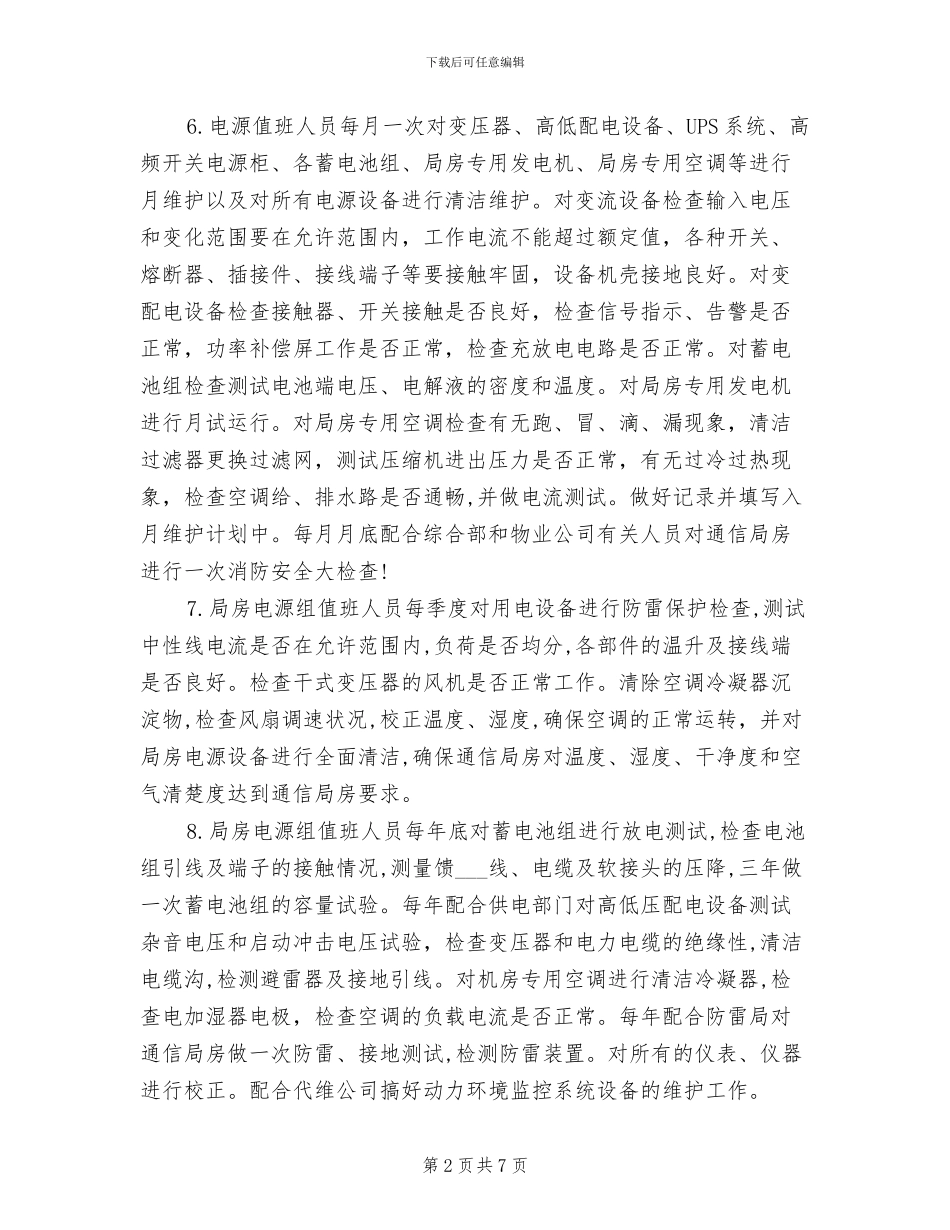 2024年联通公司员工个人总结_第2页