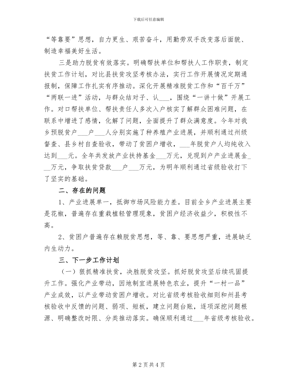 2024年联系某某人脱贫攻坚个人工作总结_第2页