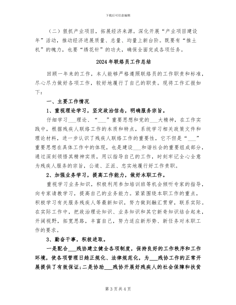 2024年联系某某人脱贫攻坚个人工作总结_第3页