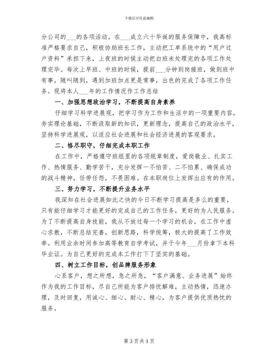 2024年联通公司员工工作总结_第3页