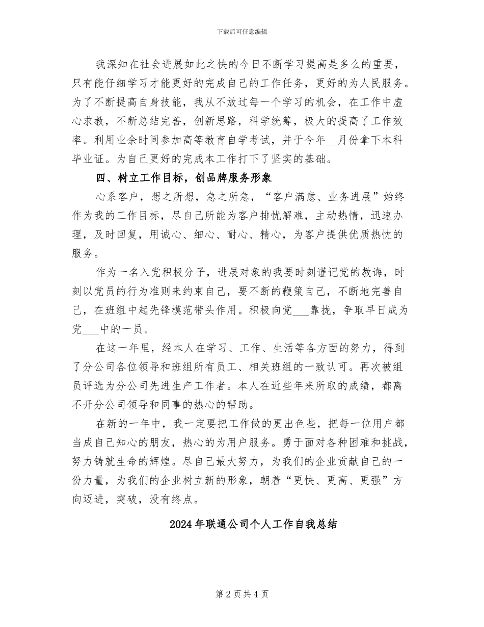 2024年联通公司个人工作总结范文_第2页