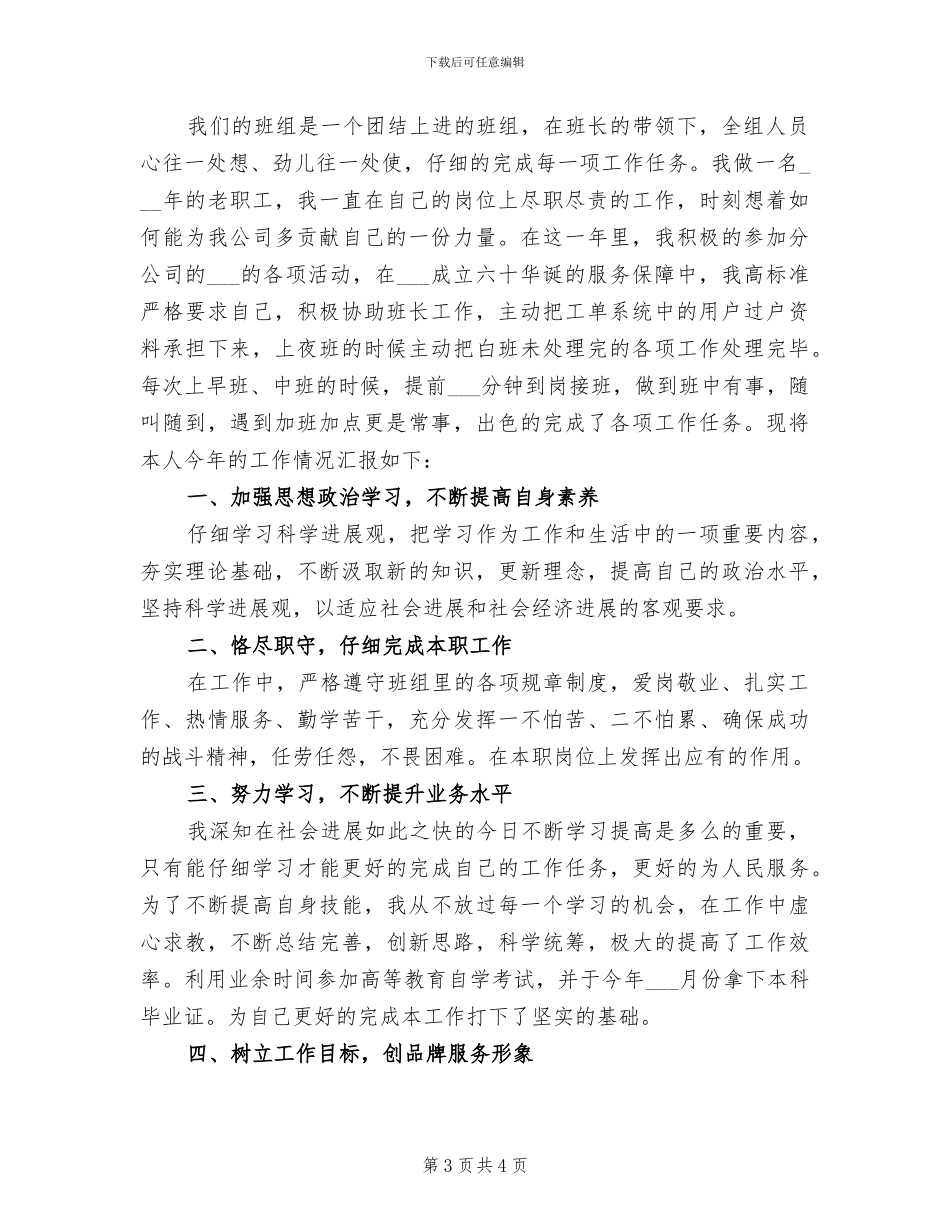 2024年联通公司个人工作总结范文_第3页