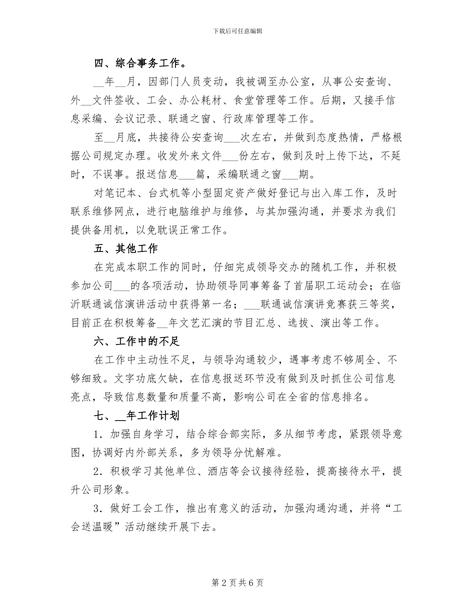 2024年联通公司员工个人总结范文_第2页