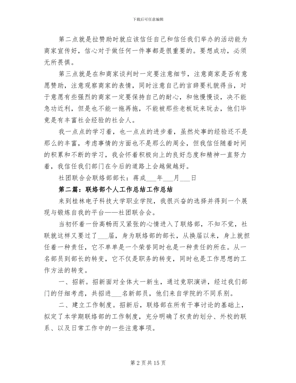 2024年联络部个人工作总结_第2页