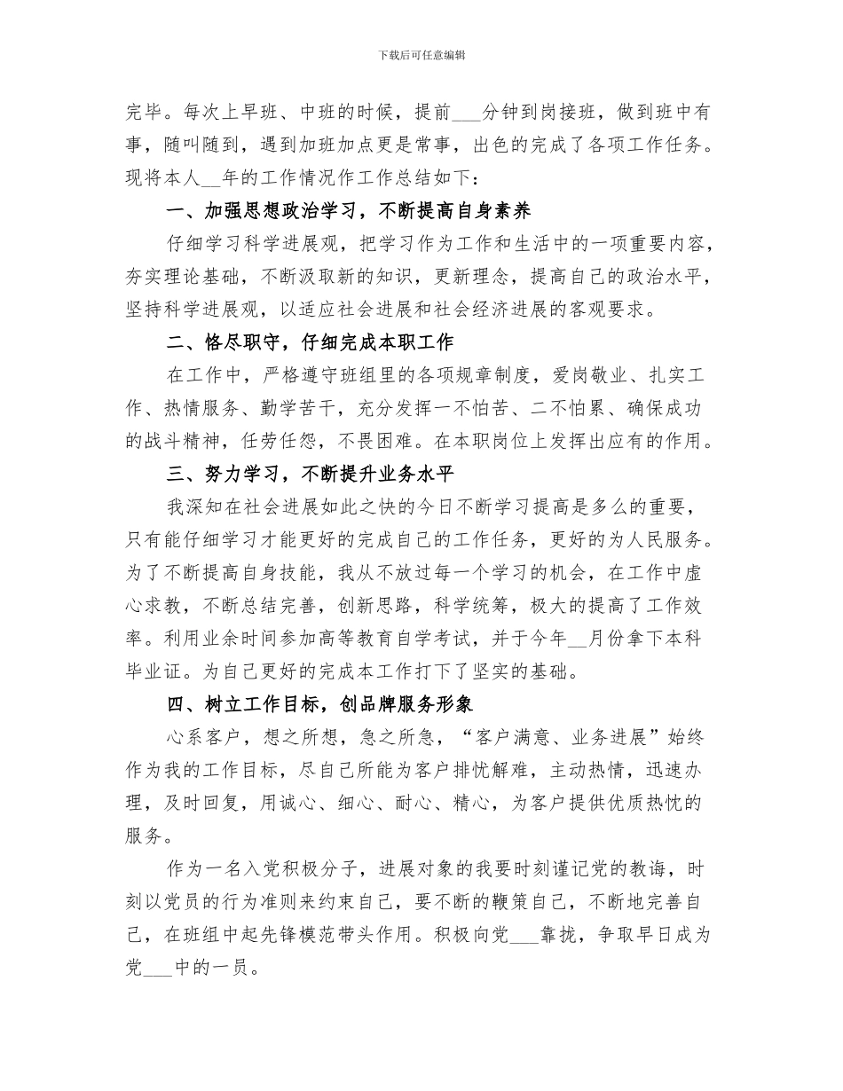 2024年联通公司维护人员工作自我总结范文_第3页