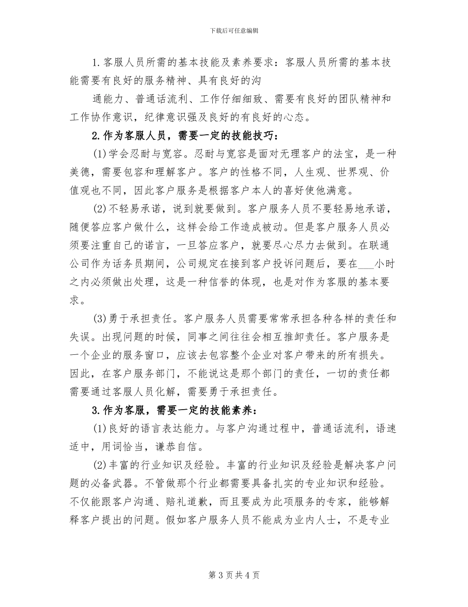 2024年联通公司职员工作总结_第3页