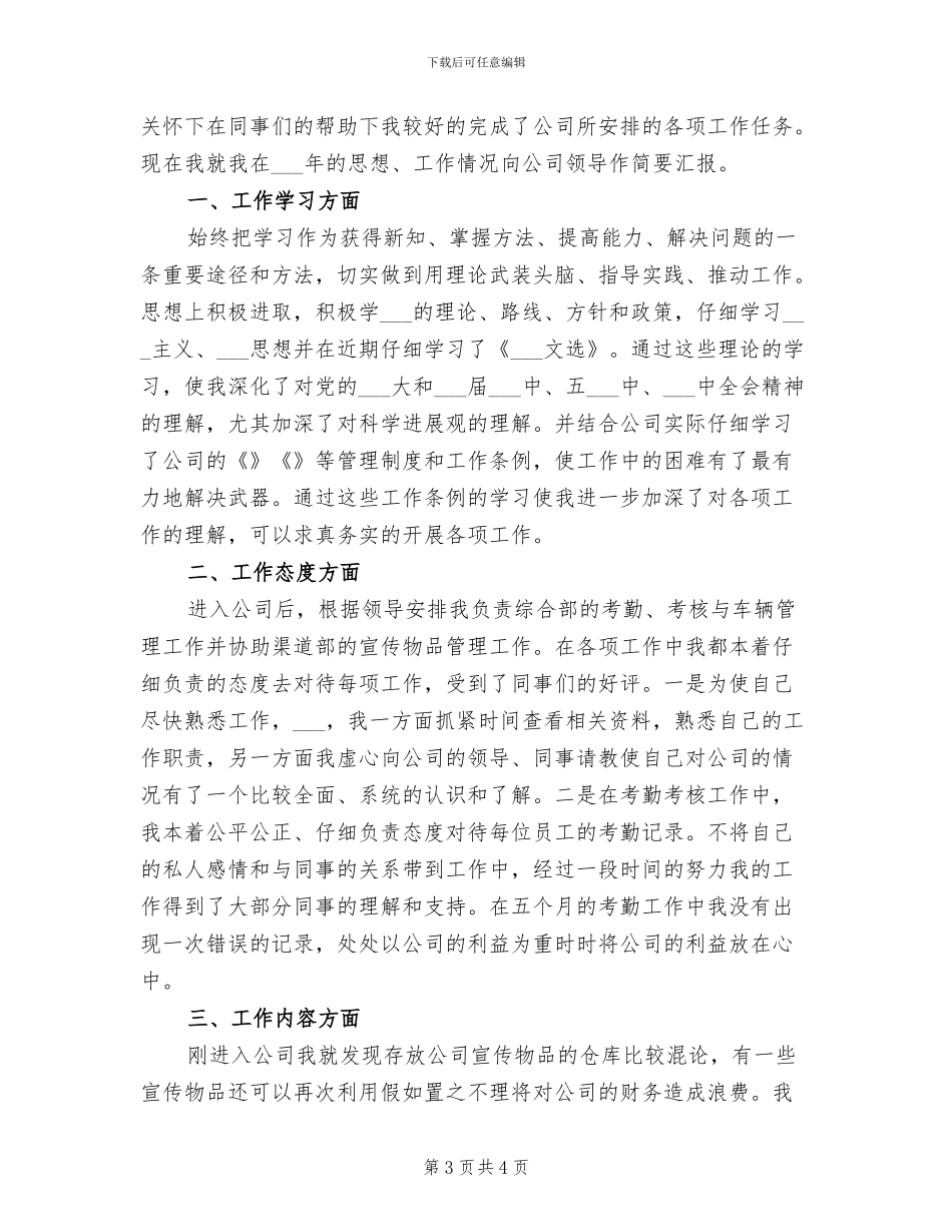 2024年联通前台年终工作总结_第3页