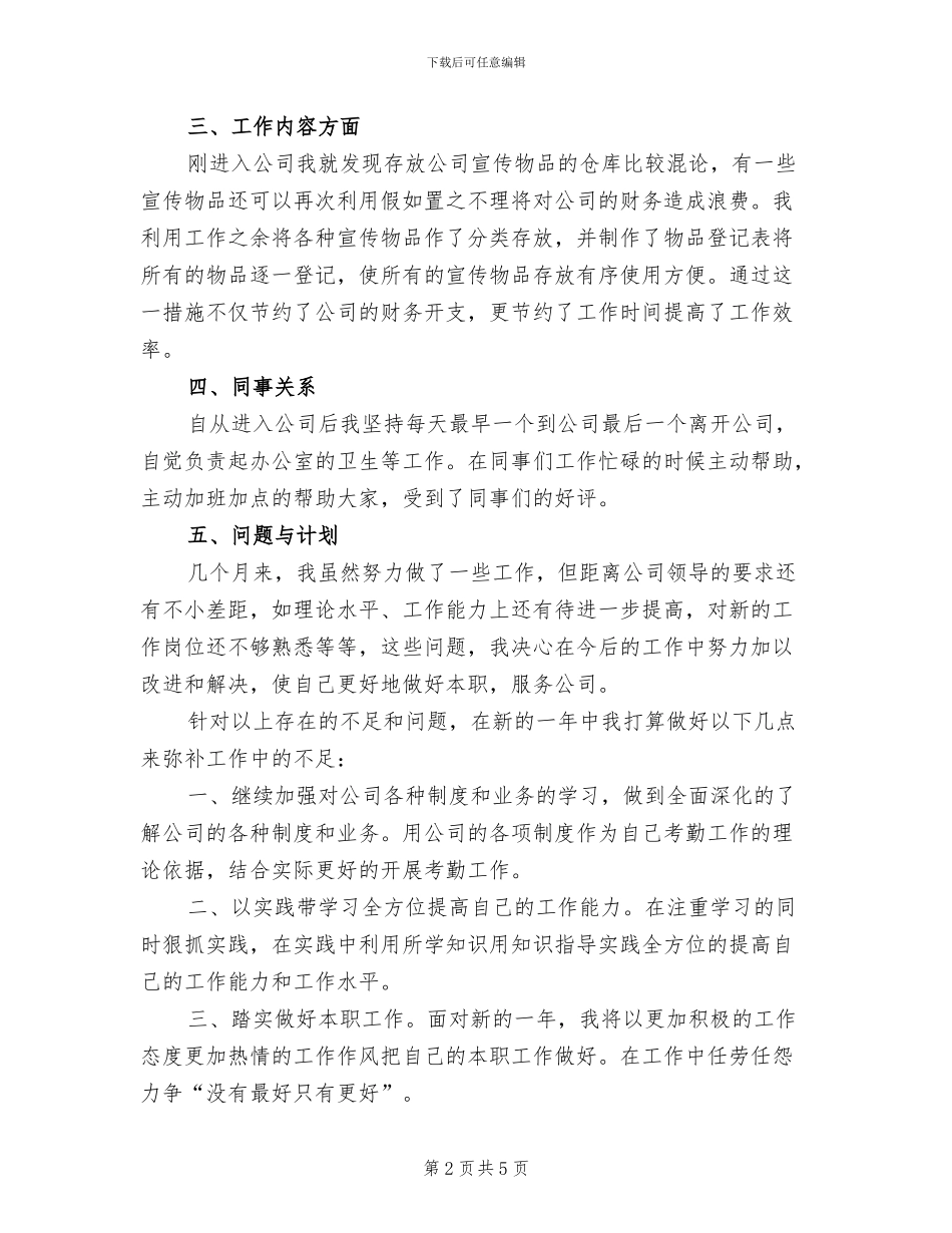 2024年联通前台年终工作总结例_第2页