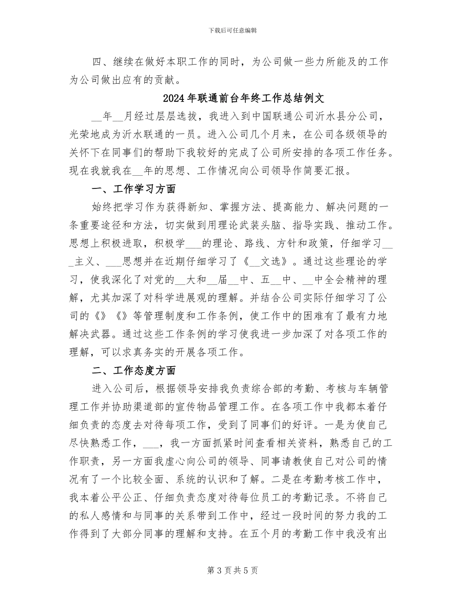 2024年联通前台年终工作总结例_第3页