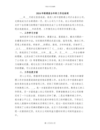 2024年联通前台年终工作总结例