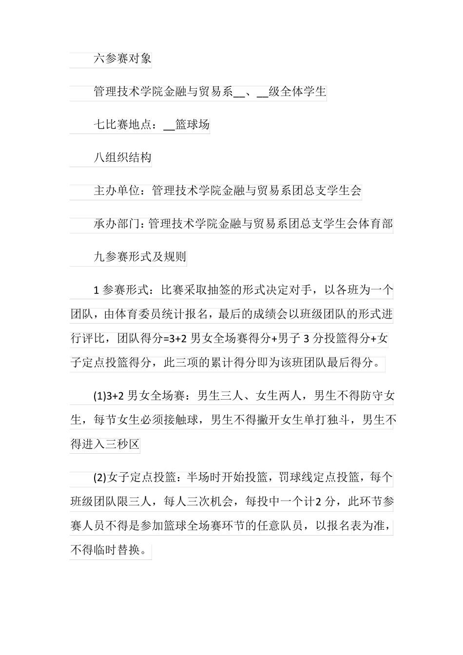 大型篮球赛事策划方案_第2页